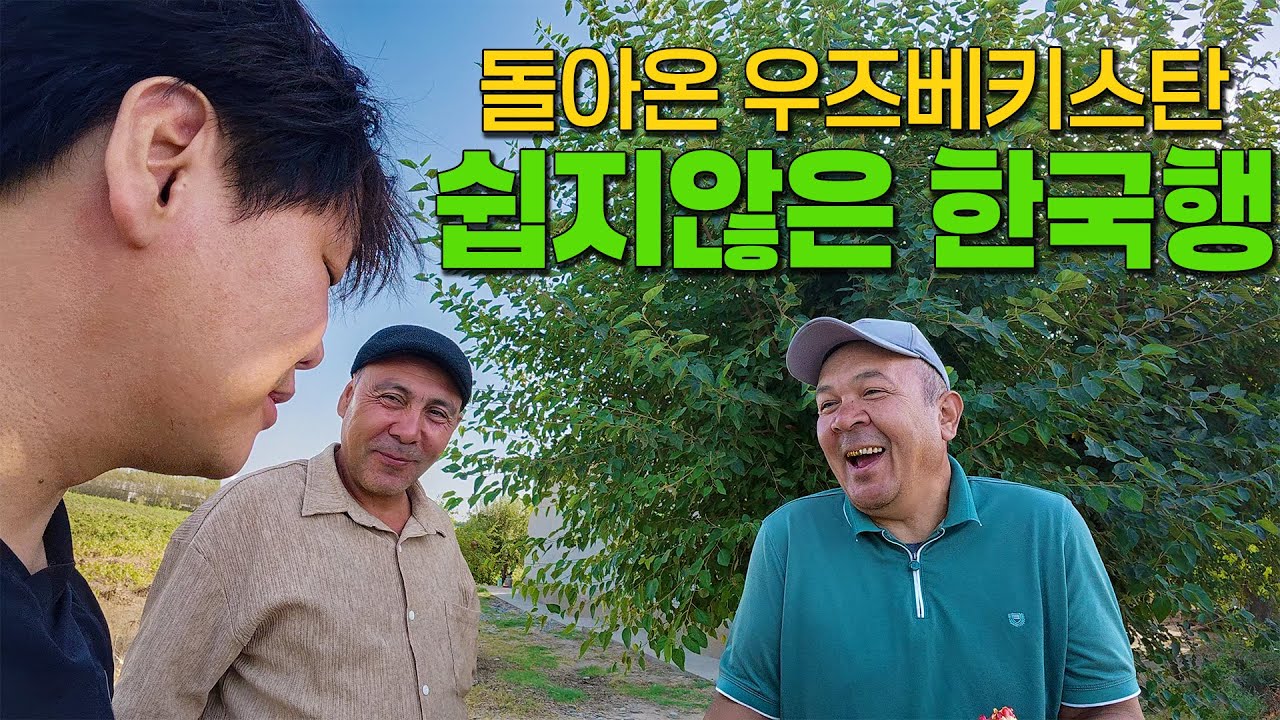 1년 만에 돌아온 우즈베키스탄 초청 프로젝트 🎉