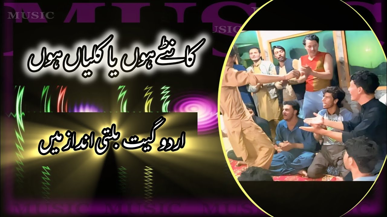 کانٹے یا کلیاں | Laali Balti کا نیا اردو گانا 🌸