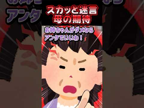 🔥200万再生感謝💗子どもを管理し続けた母が管理される側に回った結果ww【創作】 #スカッとする話
