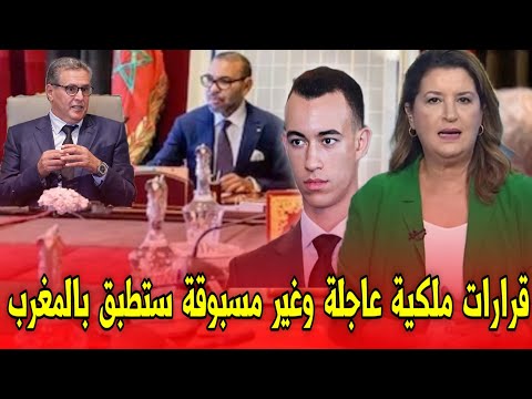 عاجل..قرارات ملكية عاجلة وغير مسبوقة ستطبق بالمغرب تفاصيل اخبار المغرب اليوم السبت 11 أكتوبر 2025