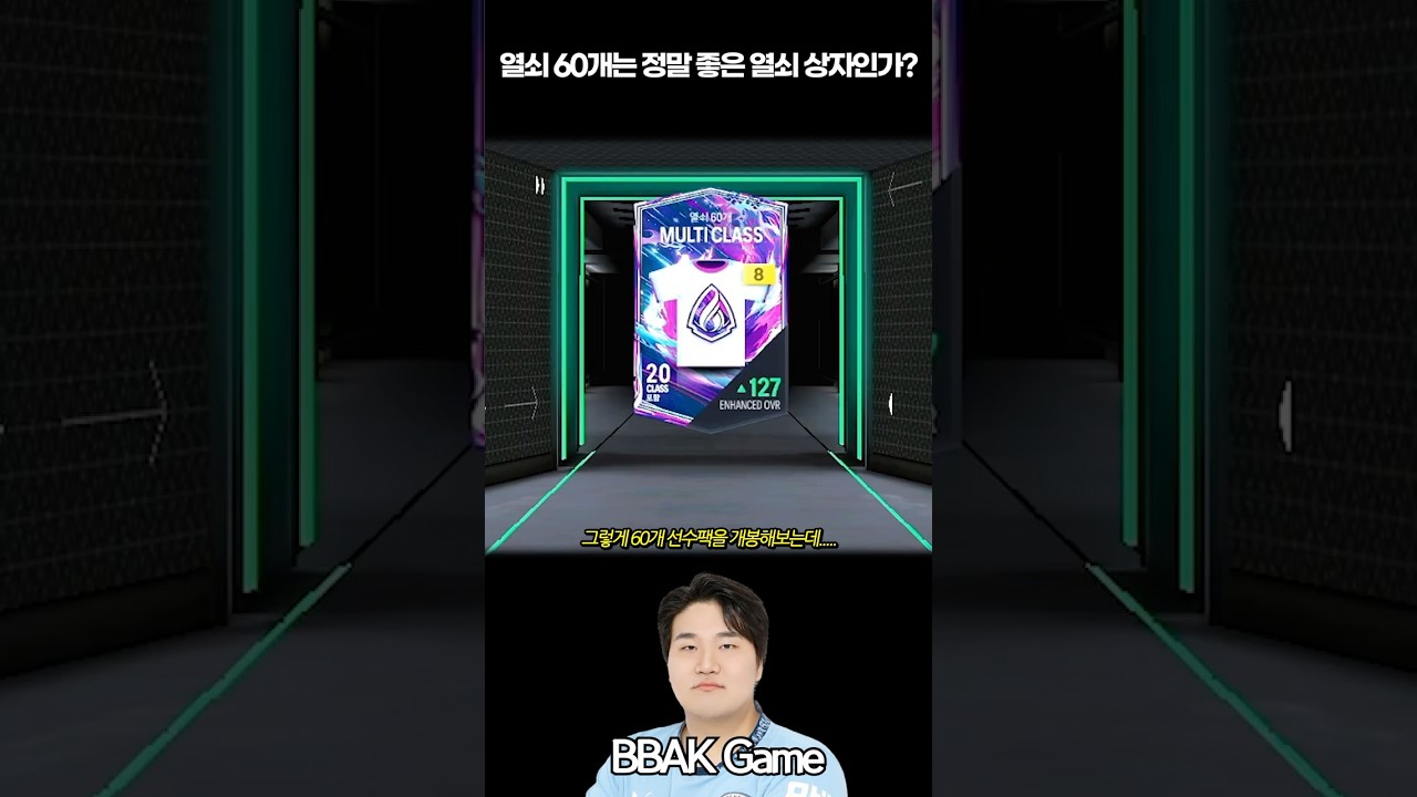 60개의 열쇠로 열어본 피파4 상자! 과연 최고의 아이템은? 🎮
