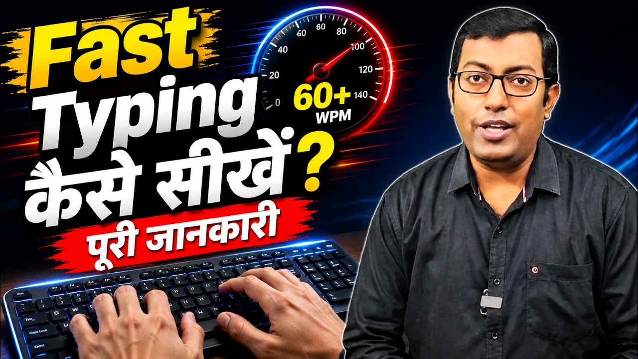 Typing Speed कैसे बढ़ाएं? | How To Increase Typing Speed? | How To Become A Fast Typist?