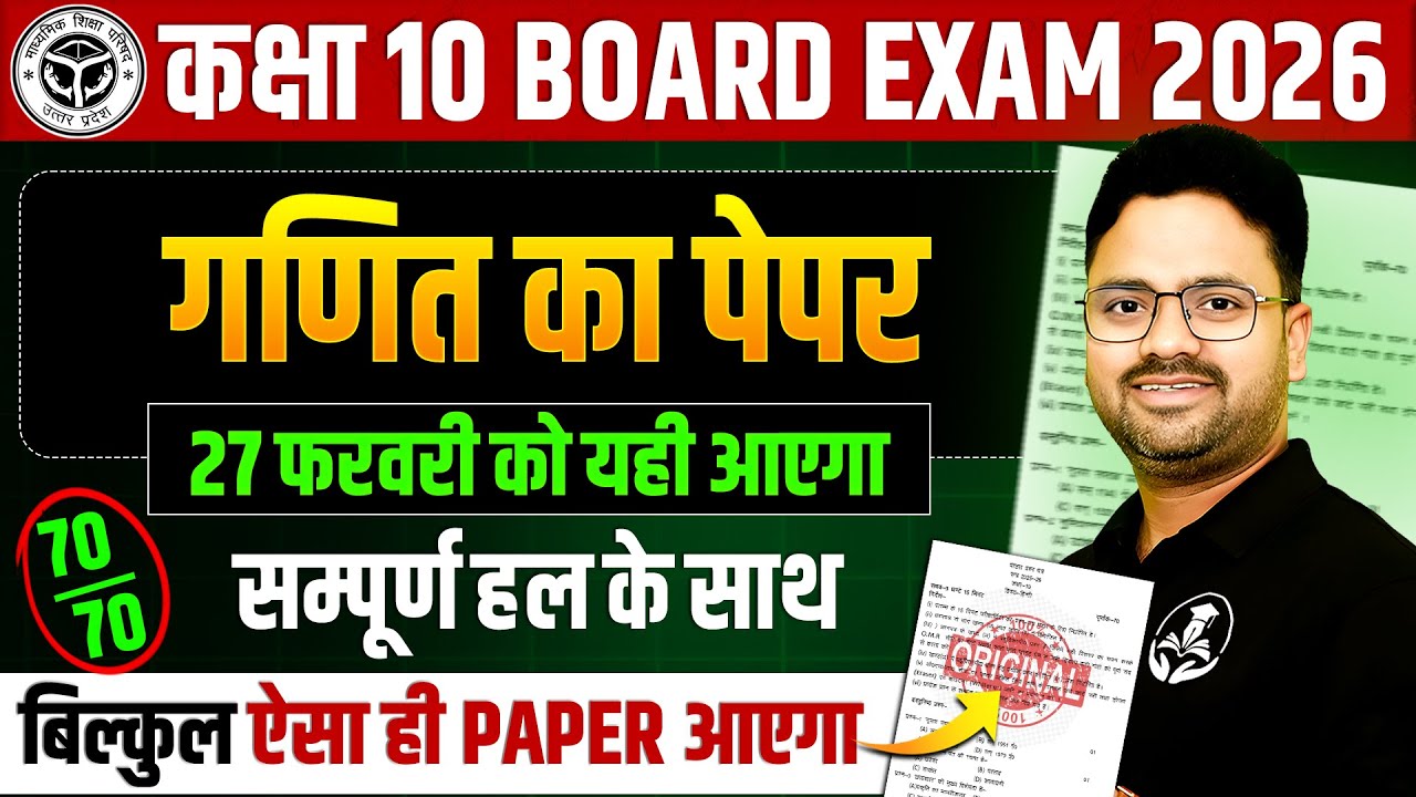 कक्षा 10 गणित Model Paper 2026🔥संपूर्ण समाधान
