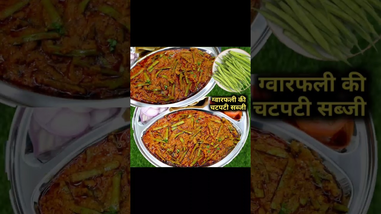 Gawarfali ki Sabji: Tasty Cluster Beans Recipe 🌱