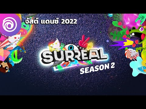 เธเธฑเธชเธเน เนเธเธเธเน 2022: เธเธตเธเธฑเธ 2: SURREAL - JUST DANCE 2022