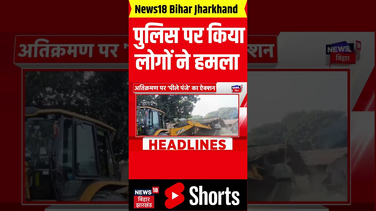 Bihar: Crowd Attacks Police During Bulldozer Action ЁЯЪУ