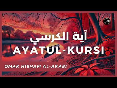 Ayatul Kursi 100 Times | Omar Hisham Al Arabi | Beautiful Recitation
