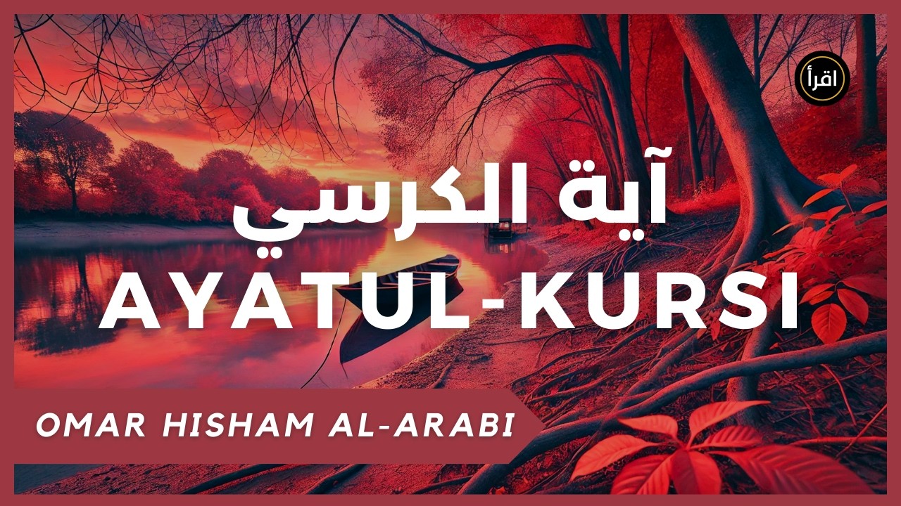 Ayatul Kursi Recitation 100 Times by Omar Hisham Al Arabi