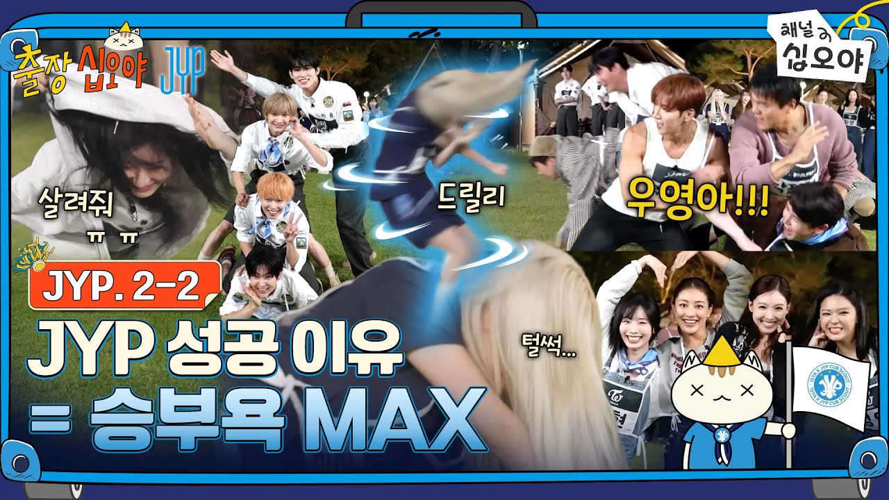 JYP 2-2 Full Episode | Why Is Our CEO So Dedicated? 🎯 | 출장십오야 X JYP