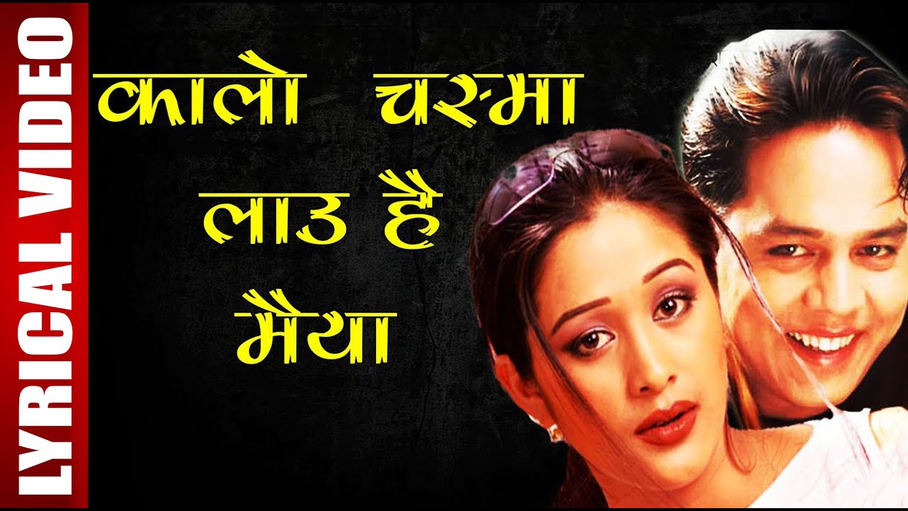 Kalo Chasma Lau Hai Lyrical | Udit Narayan & Deepa Narayan Jha