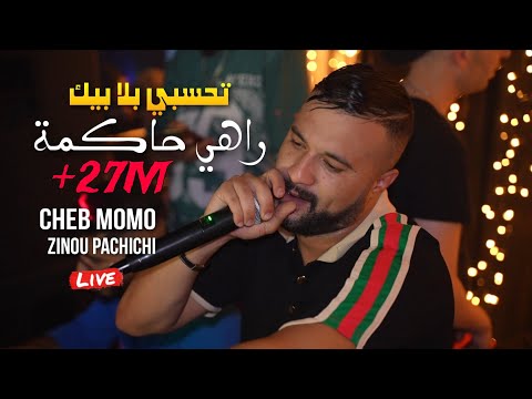 Cheb Momo 2023 - تحسبي بلا بيك Rahi Hakma ©️ Avec Zinou Pachichi Live (Mariage)