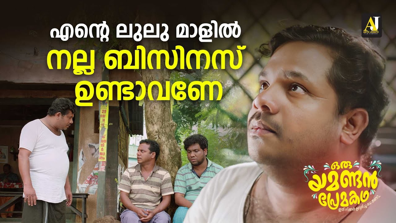 ലുലു മാളിൽ മികച്ച ബിസിനസ് നേടാം! | Malayalam Full Movie 🎥