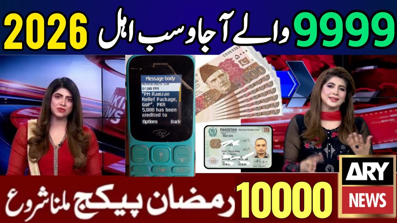 Apply for Ramzan Relief Package 2026 Online 🕌