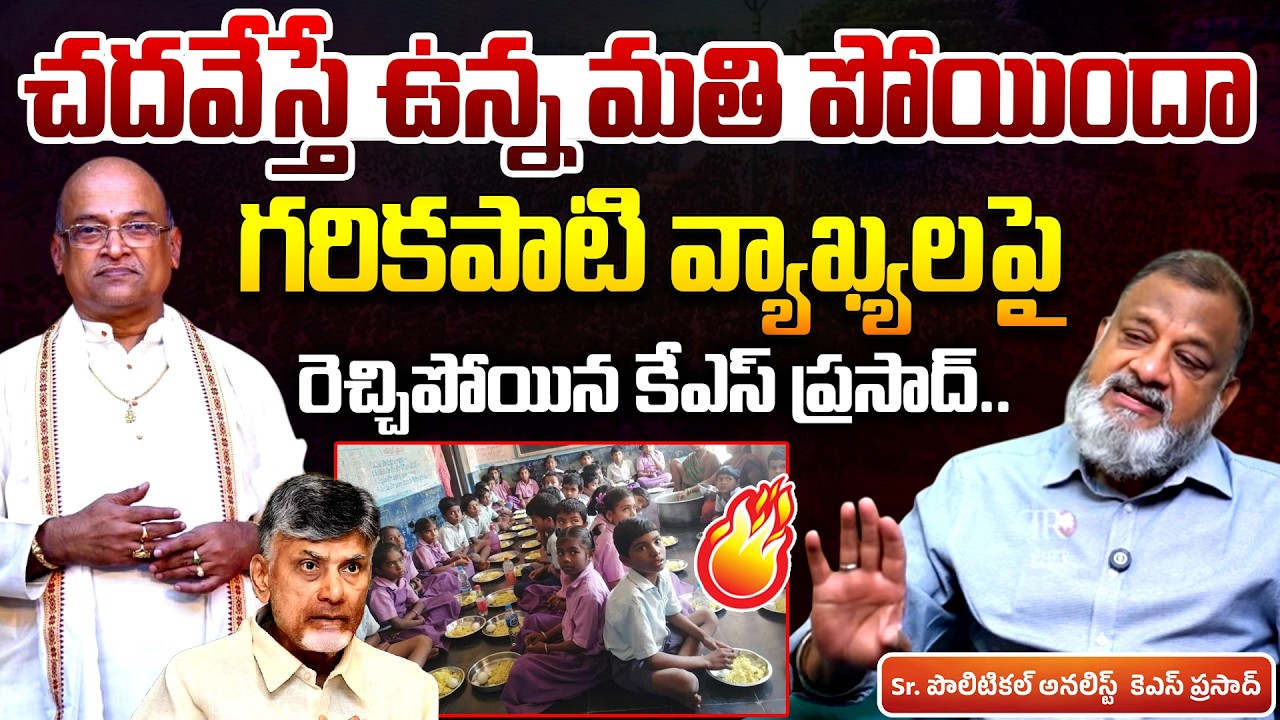 KS Prasad Criticizes Garikapati Over Meal Comments 🍽️