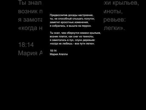 #литература #поэзия #стихи #стих #лирика #любовнаялирика