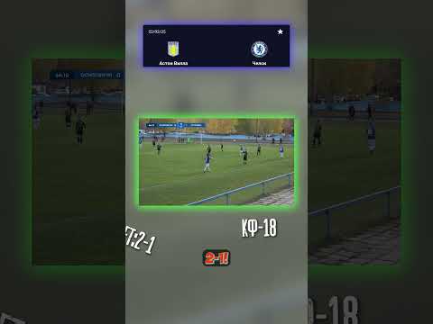 Астон Вилла выиграет 2-1? Узнай наш прогноз! #ПрогнозАПЛ #Матч #АстонВилла