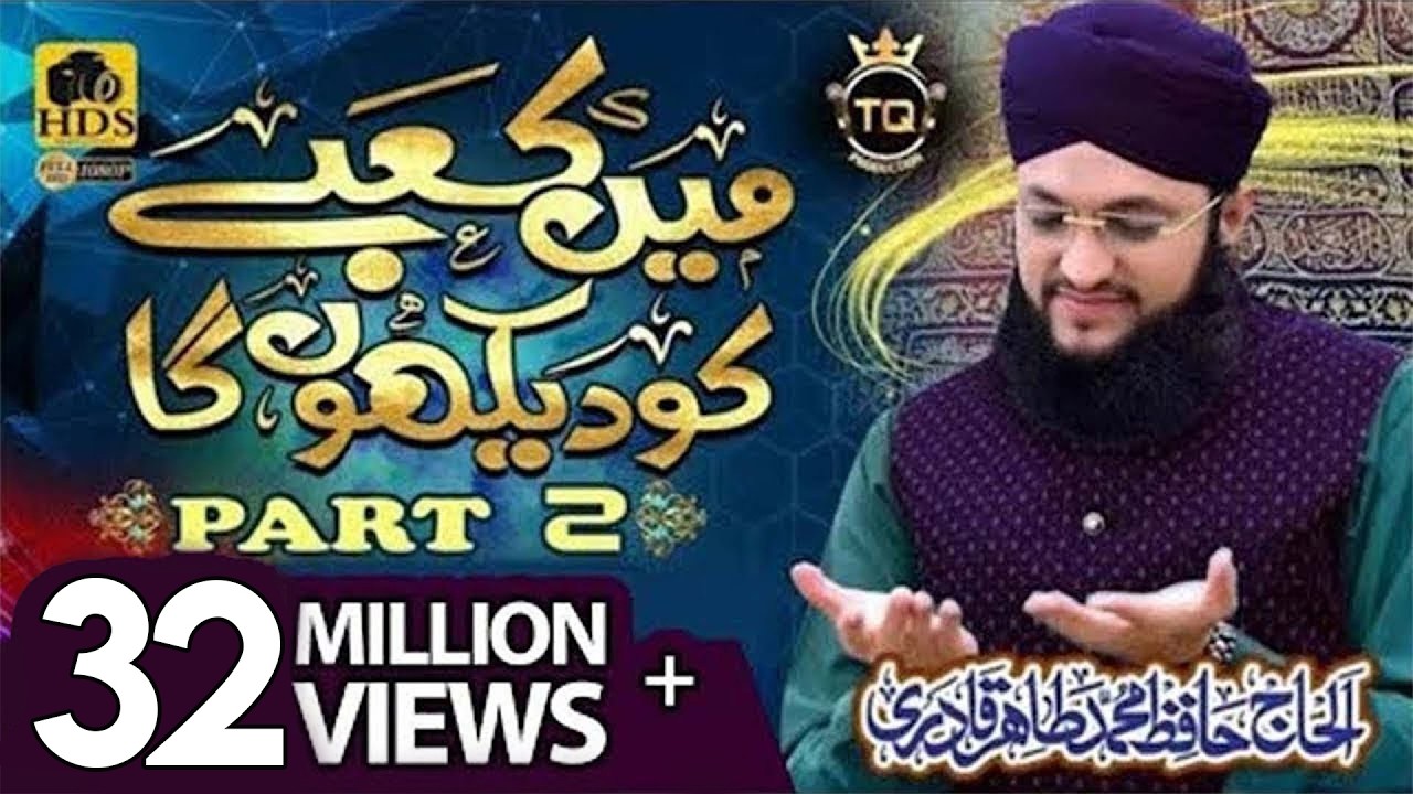 Hafiz Tahir Qadri: Main Kabe Dekhunga Part 2 π