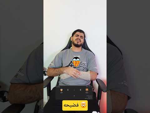 فضيحه فالنسيا 6-0 😱 #barcelona #برشلونة #realmadrid #ريال_مدريد #championsleague #دوري_ابطال_اوروبا