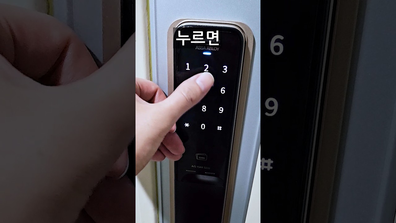 도어락에 숨겨진 기능 (긴급시에만 쓰세요)