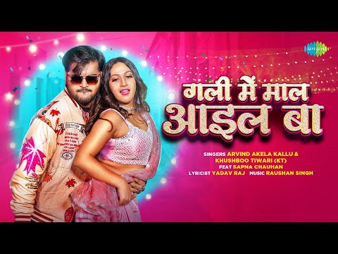 #Video | Gali Mein Maal Ail Ba | Arvind Akela Kallu | Khushbu Tiwari (KT) | गली में माल आइल बा