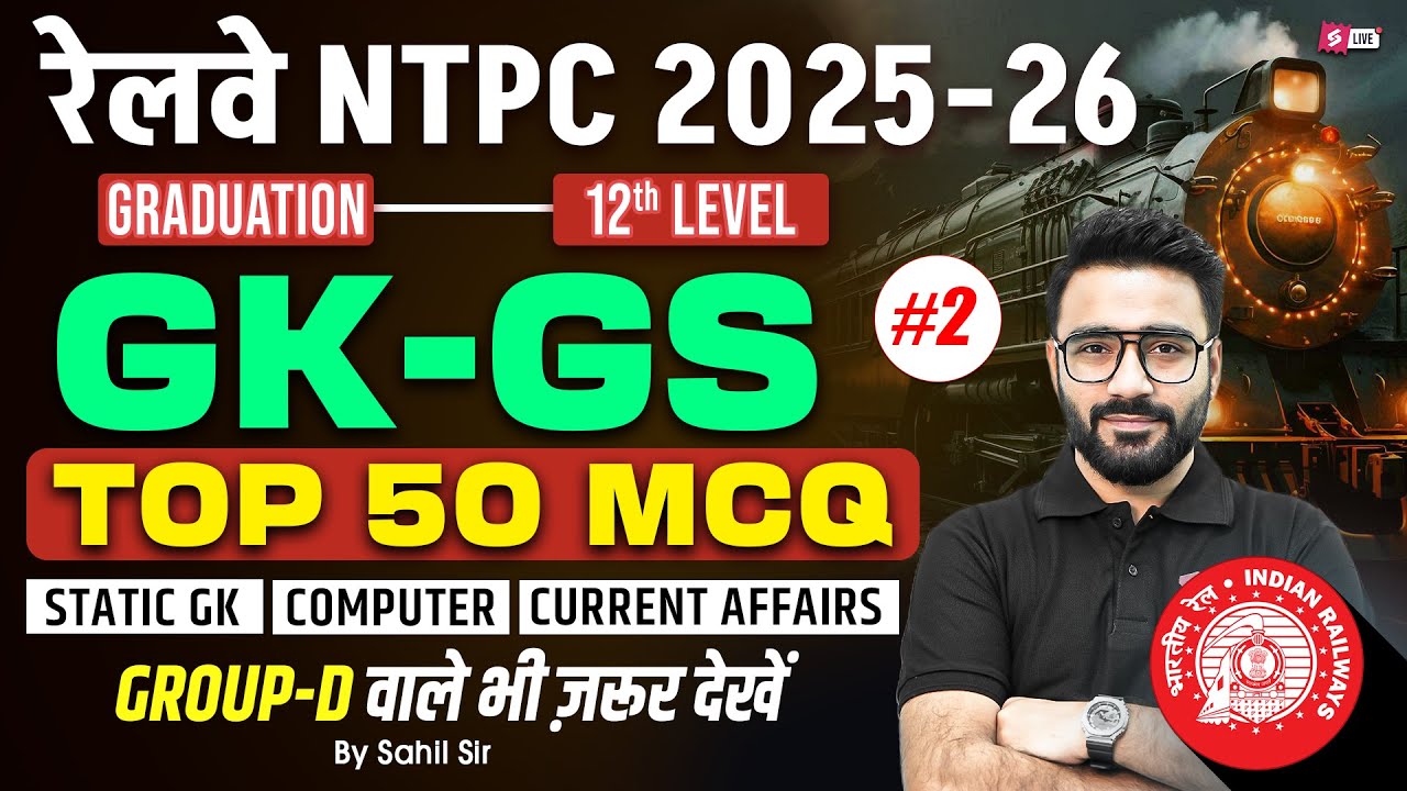 RRB NTPC 2025 |RRB NTPC Grad/12th GK GS Top 50 Expected Question | NTPC GK GS Class 2025 | Sahil Sir