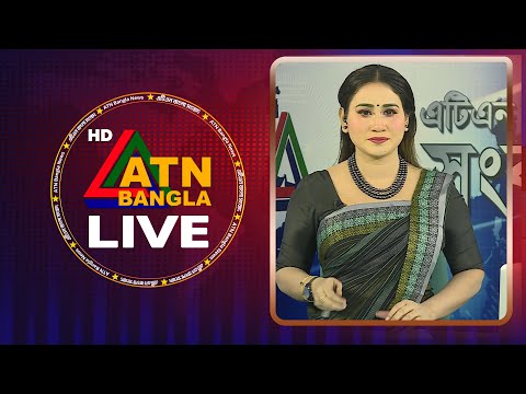 LIVE🔴এটিএন বাংলার সংবাদ । 29.10.2025 | Today News | Ajker News | Latest News | ATN Bangla News