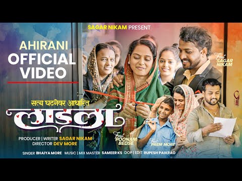 लाडला | Ladala | Official Video Song | Singer Bhaiya More | Sagar Nikam | Khandeshi Song | खान्देशी 