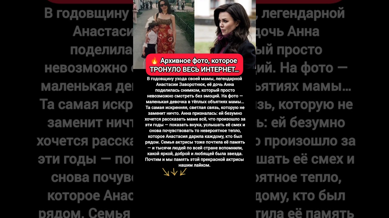 Анна Заворотнюк трогательно вспомнила маму 🌟