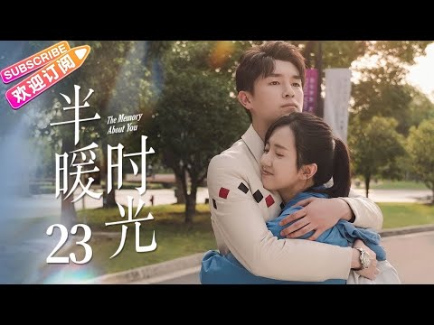 【MULTI SUBS】《半暖时光/The Memory About You》第23集｜杨旭文 许龄月 付辛博 丁冠森 常仕欣 任彬 EP23【捷成华视偶像剧场】