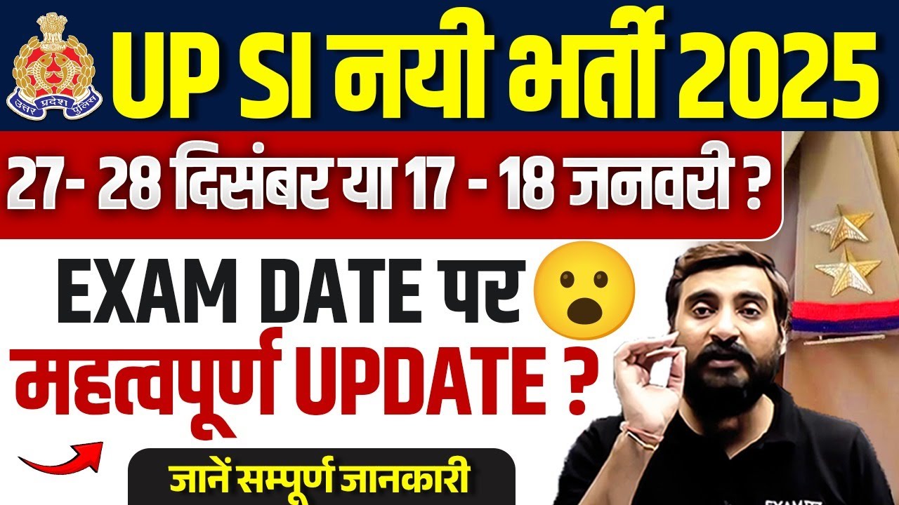 UP SI Exam 2025 Date | Expected Date & Latest Updates from Vivek Sir 📝