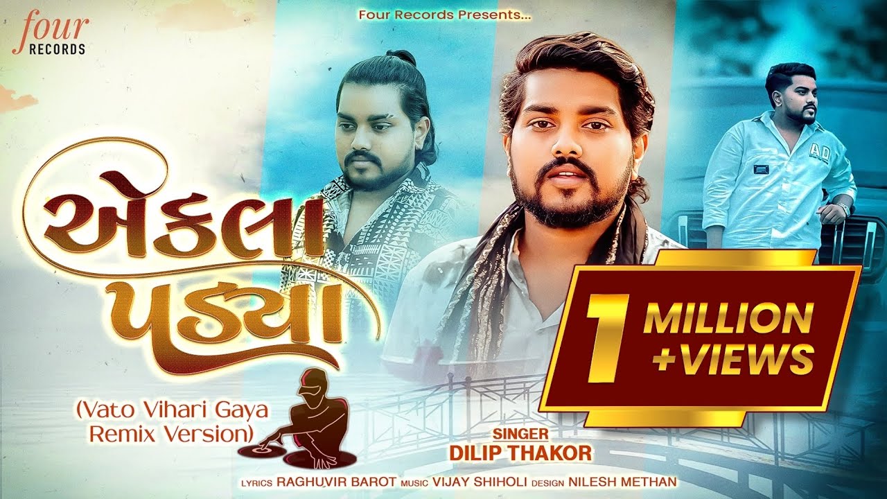 Ekla Padya - Remix | Dilip Thakor | એકલા પડયા | Vato Vihari Gaya | Gujarati Sad Song
