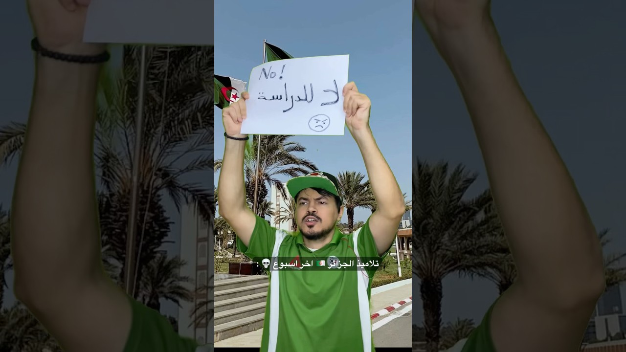 فهمها الجزائريون فقط 🇩🇿