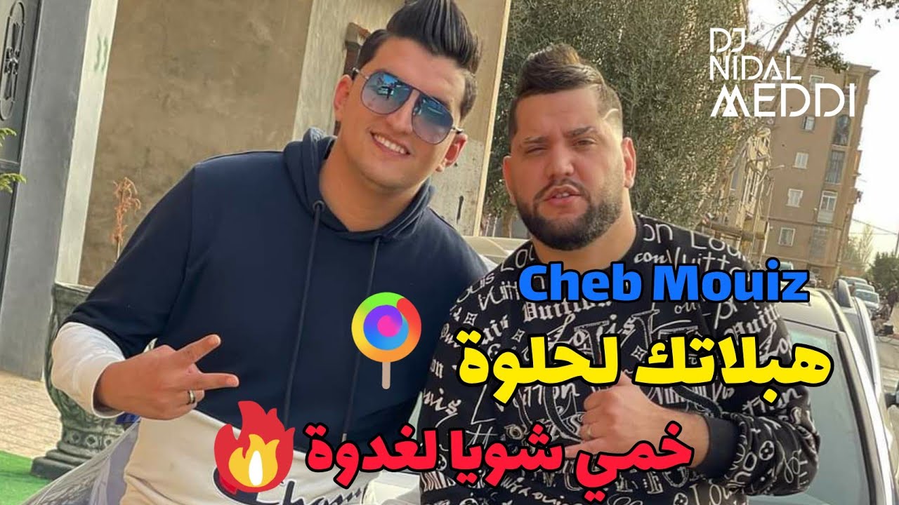 Cheb Mouiz 2021 - Enjoy a Fresh Live Performance with Amirovitch 🎶