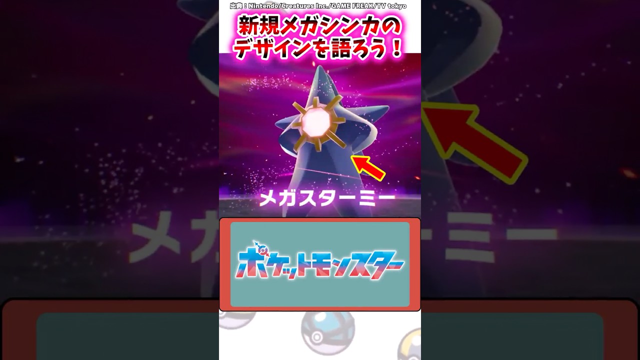 新メガシンカのデザイン徹底解説！【ポケモン反応集】✨