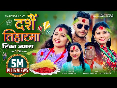 Dashain ra Tiharma Tika Jamara New Dashain Song 2082 by Simran Pariyar | Narendra Ft Bimal Adhikari