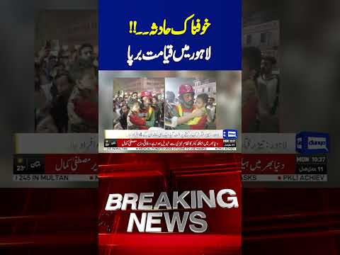 Tragic Road Accident in Lahore