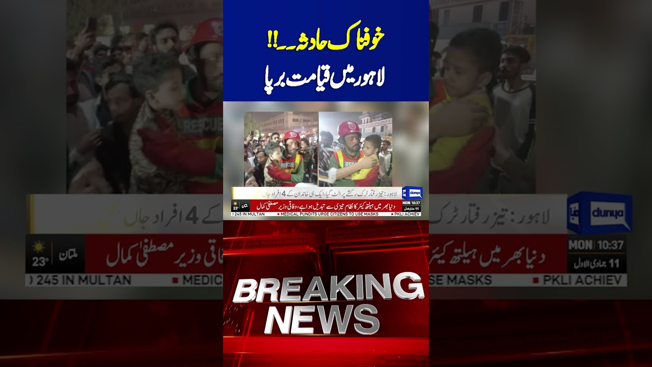 Tragic Road Accident in Lahore