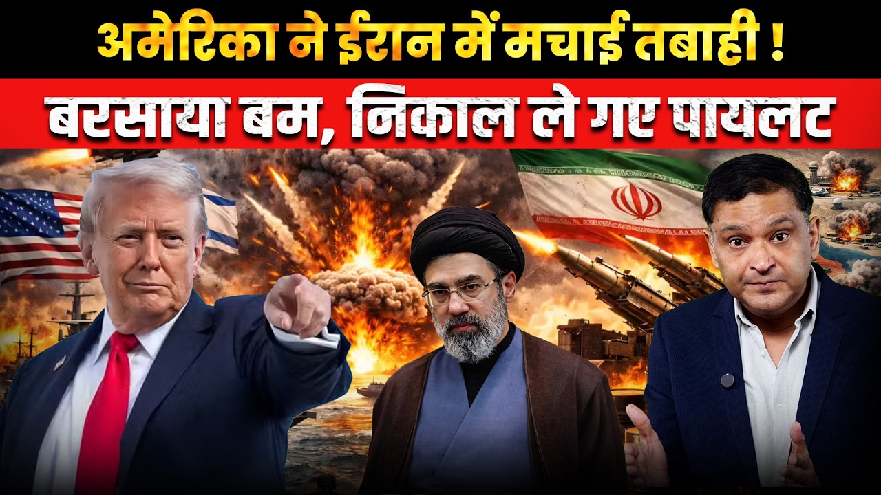 America Hits Iran Hard, Pilots Saved!। The Chanakya Dialogues। Major Gaurav Arya