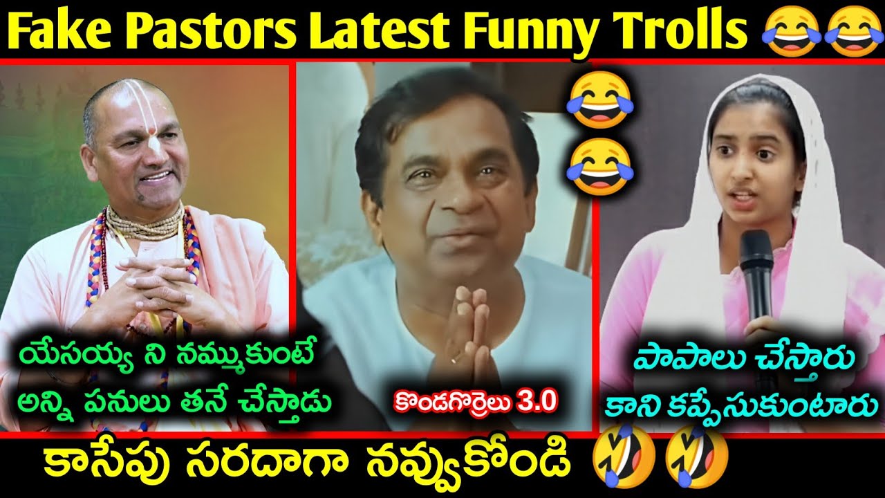 Funny Telugu Trolls on Fake Pastors 😂