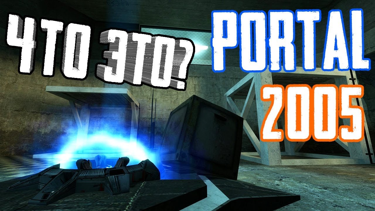 [PORTAL 2005] Early & Cut Content! 🚪
