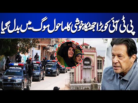 Imran Khan Bail | Another Bad News For PTI | Physical Remand Approve| Dunya News