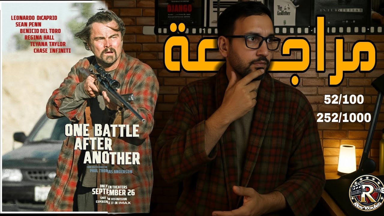 مراجعة فيلم One Battle After Another 🎬