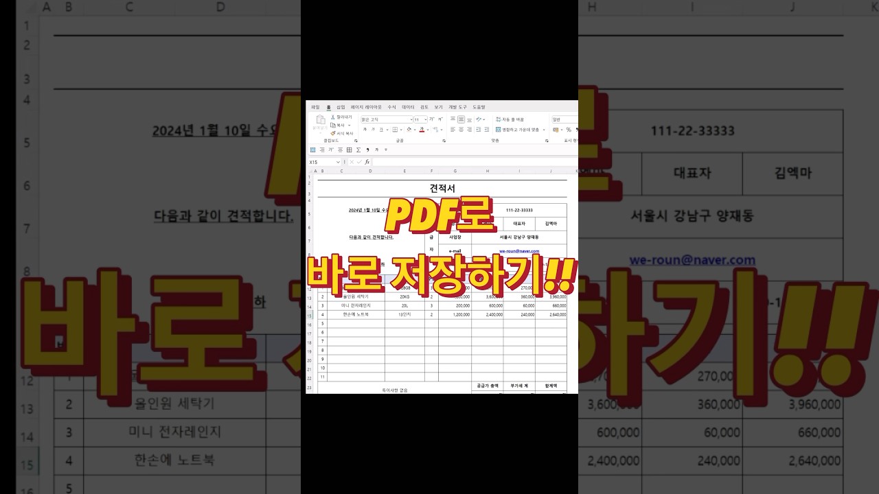 엑셀 파일을 PDF로 바로 저장하는 방법 📄