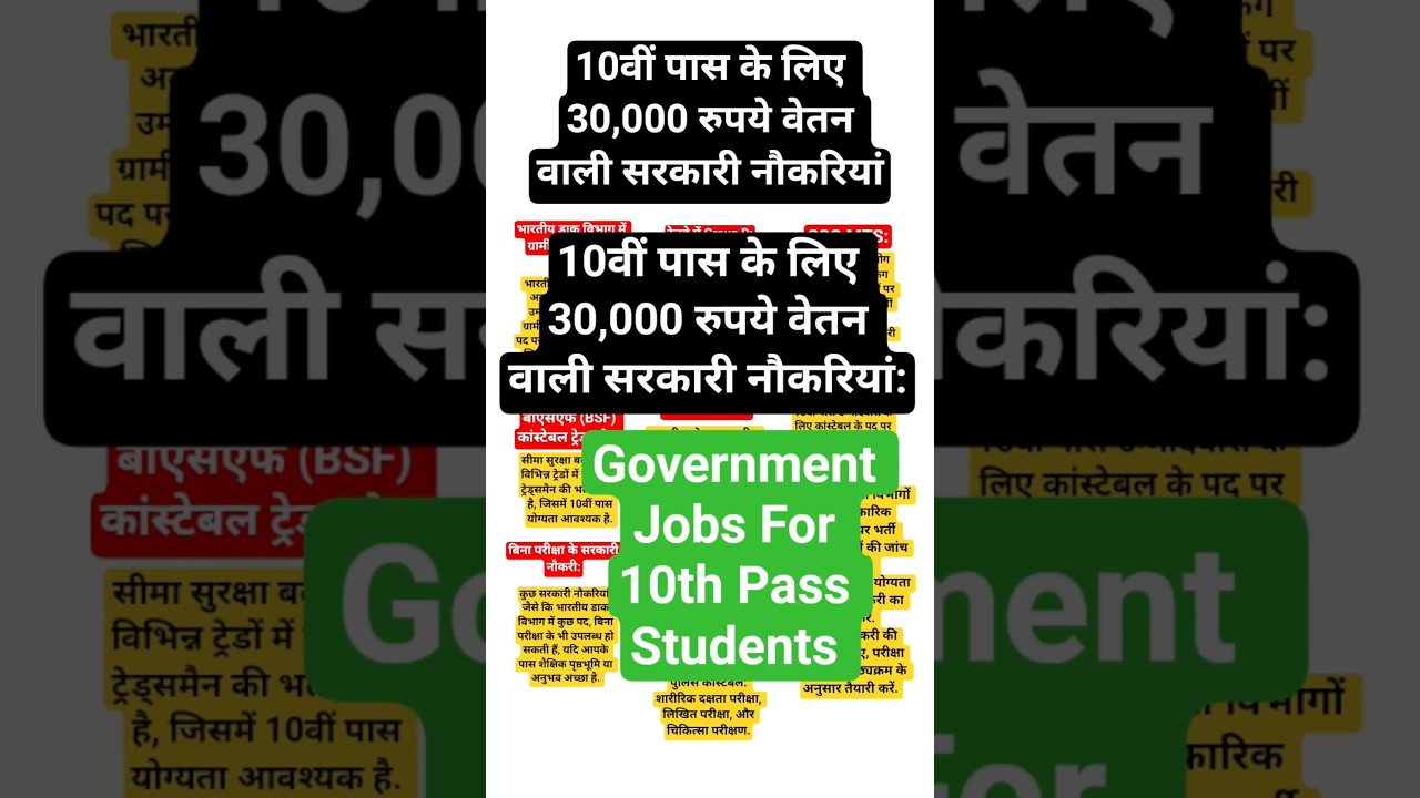 Govt Jobs for 10th Pass with Rs 30,000 Salary 💼