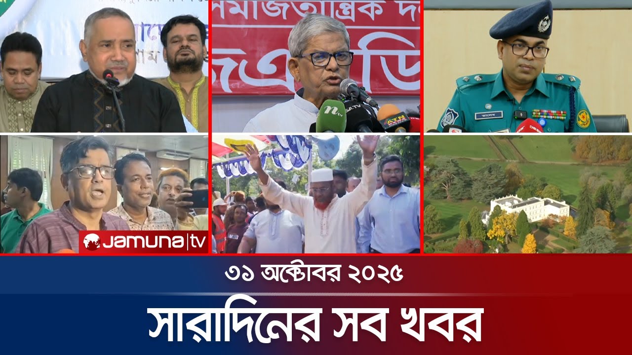 সর্বশেষ খবর: নভেম্বরের গণভোটের মাধ্যমে জুলাই সনদ বাস্তবায়নের দাবি | Sob Khobor 6 PM, 31 Oct 2025