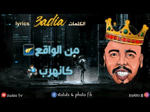 Gnawi - 3ADIA Lyrics | الكناوي - عادية الكلمات