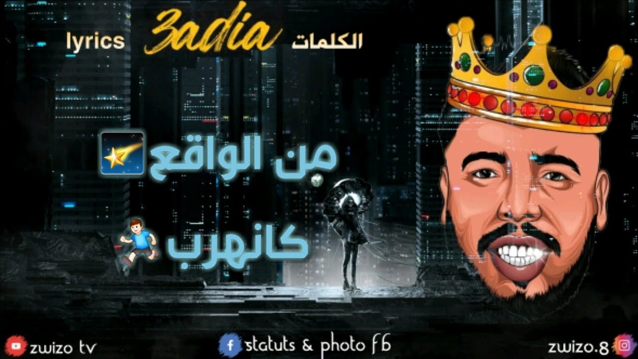 Gnawi - 3ADIA Lyrics | الكناوي - عادية كلمات