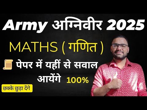 Army Agniveer Maths Practice Questions 2025 📚