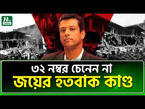 আমেরিকা ছাড়া হওয়ার ভ/য় পাচ্ছেন জয়? | NTV News