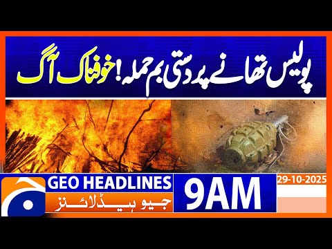 ๐๐จ๐ฅ๐ข๐๐๐ฆ๐๐ง ๐ฆ๐๐ซ๐ญ๐ฒ๐ซ๐๐ ๐๐ฌ ๐๐จ๐ฅ๐๐ง ๐ฉ๐จ๐ฅ๐ข๐๐ ๐ฌ๐ญ๐๐ญ๐ข๐จ๐ง ๐๐จ๐ฆ๐๐๐ | Geo News 9AM Headlines | 29 October 2025